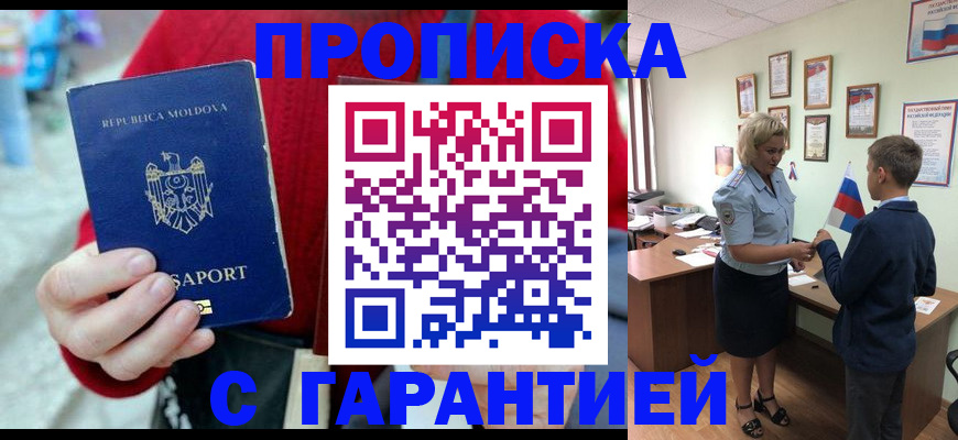 прописка от собственника в Лангепасе
